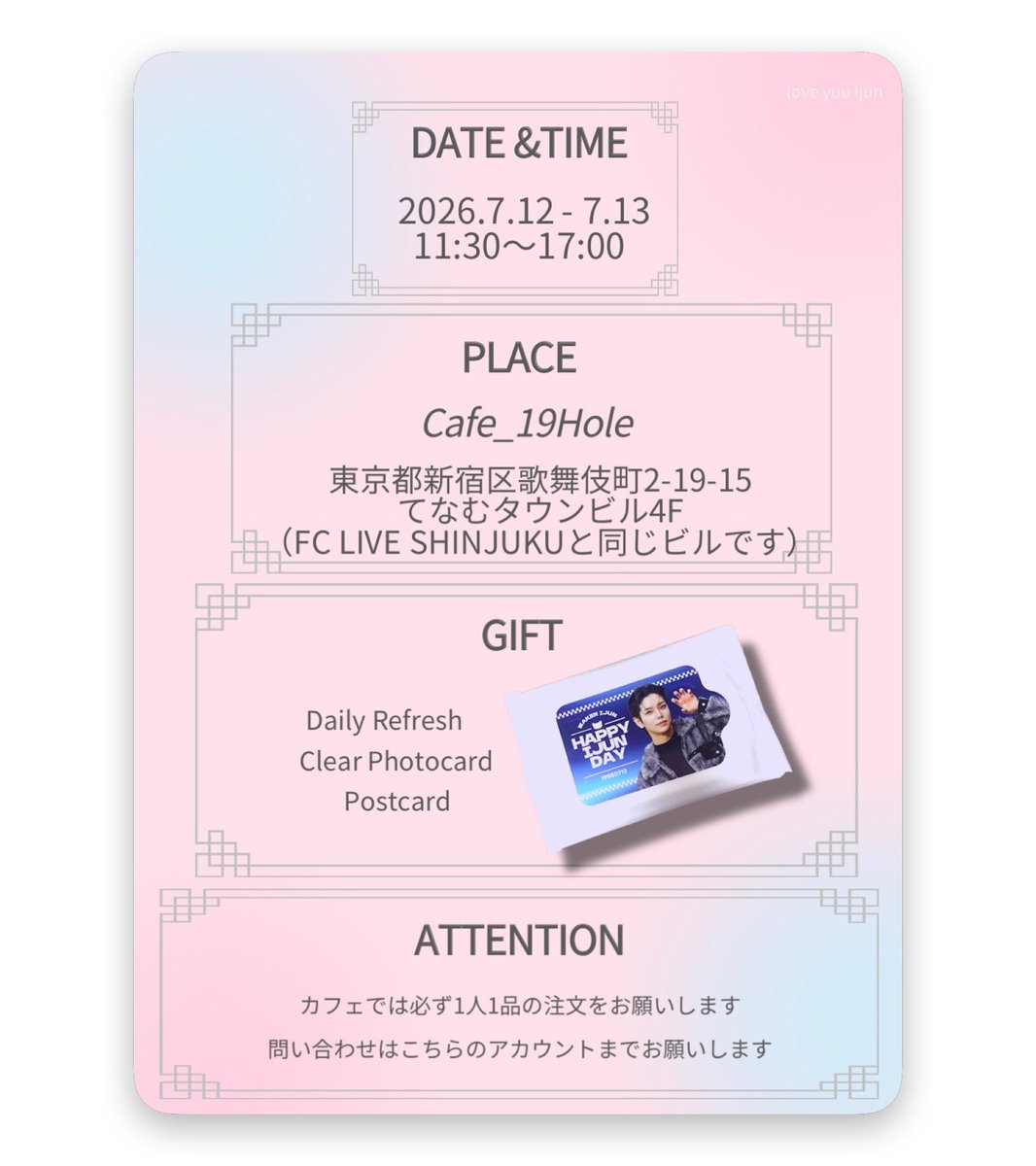 __s2Ys2__'s tweet photo. ❅*॰𝑯𝑨𝑷𝑷𝒀 𝑰𝑱𝑼𝑵 𝑫𝑨𝒀॰*❅ II

イジュンさんの誕生日をお祝いするためにカフェイベントを準備しました❕遊びに来てくださったら嬉しいです︎︎︎︎🐈‍⬛⌒♡｡

📍Cafe_19Hole
⁂7.12-7.13
⁂11:30〜17:00

#이준 #IJUN #イジュン
#웨이커 #WAKER
#HAPPY_IJUN_DAY
#미술품이준
@WAKER_official https://t.co/7lsHCitrvf