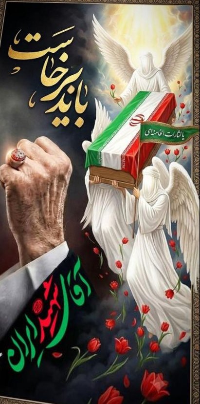 rezaiy46's tweet photo. وداع با اولیای حق، نه بریدن که پیوستن است؛
نه فراموشی که یادآوری دوباره مسئولیت.
آنان که در مسیر هدایت گام نهاده‌اند،
در دل‌ها نمی‌میرند؛
#باید_برخاست
#منادی_بعثت https://t.co/kq3hRsh4cA