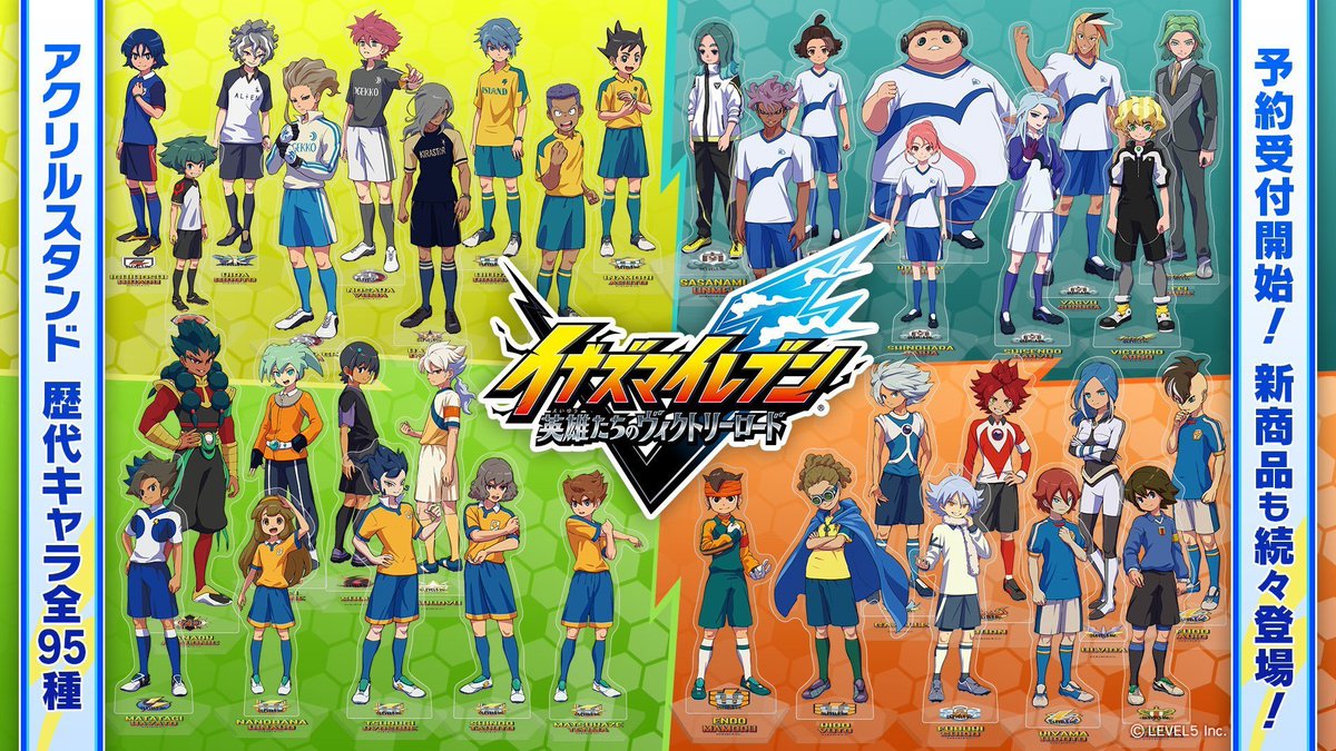 イナズマイレブン グッズ新情報 (@inazuma_check) / Posts / X