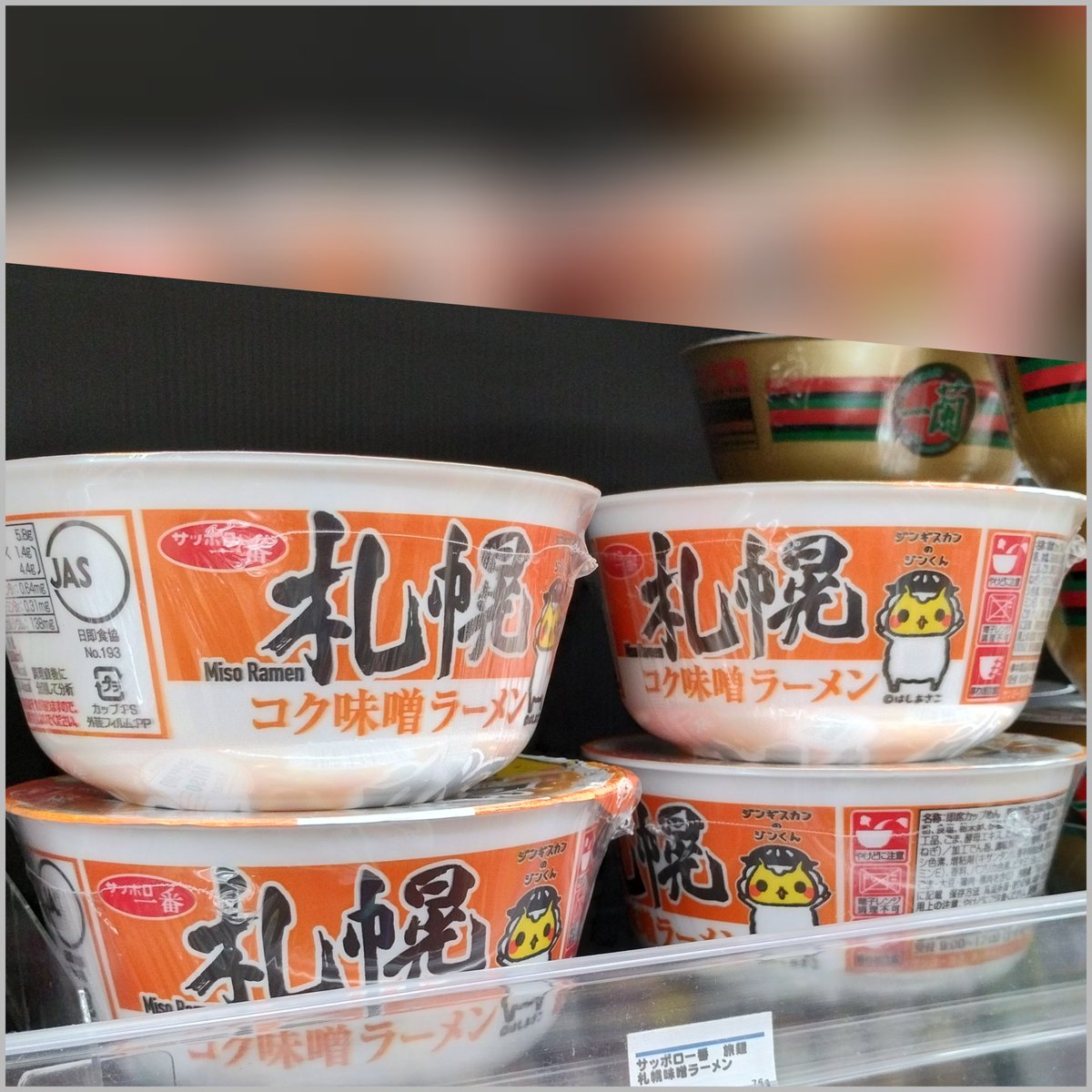 cat_tae's tweet photo. コラボ🍜パケ買い🌟
近くのスーパーまわって見つからなかったのに、食品扱ってるドラッグストアで見つけた😋 https://t.co/W2ZBvnPOJp