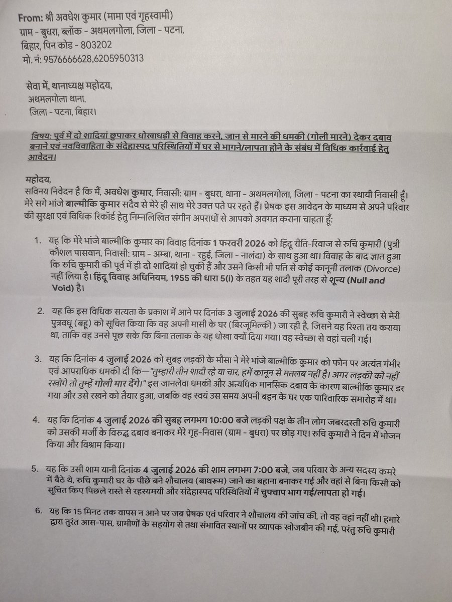mahipath's tweet photo. बिना तलाक के 2 शादियां छुपाकर तीसरी शादी करने वाले बड़े रैकेट का भंडाफोड़! सच सामने आने पर लड़की पक्ष के मौसा द्वारा मेरे भाई को गोली मारने की धमकी दी गई और लड़की घर से रहस्यमयी ढंग से भाग गई। अथमलगोला थाना (पटना) में शिकायत दर्ज। तुरंत FIR हो। @PatnaPolice24x7 @bihar_police https://t.co/vfYPllEkWf