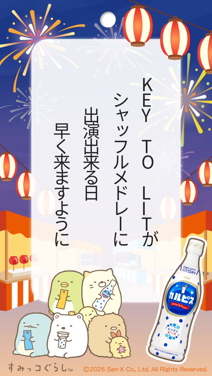 non20132013's tweet photo. ☆彡｡.:・*ﾟ☆彡｡.:・*ﾟ☆彡｡.:・*ﾟ☆彡
「カルピス」と「サンエックスユニバース」が
コラボしたオリジナル短冊に願いを込めて 🌌
☆彡｡.:・*ﾟ☆彡｡.:・*ﾟ☆彡｡.:・*ﾟ☆彡
#KEYTOLIT
#7月7日はカルピスの誕生日
@calpis_mizutama
https://t.co/E5AuCGFpt2 https://t.co/kerRVm98Q0