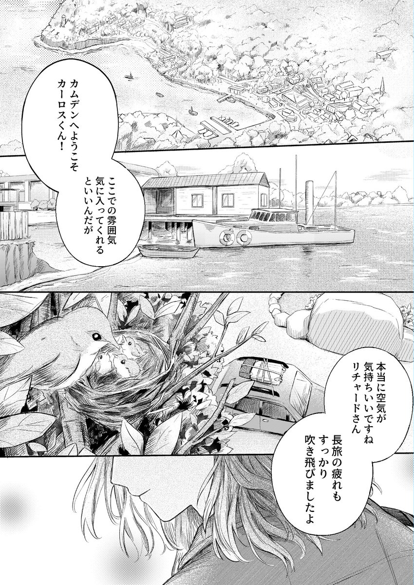 Solune_jp's tweet photo. オリジナル漫画『波頭の星』です。

海辺の町・カムデンにやってきた、一人の男から始まる物語。

最初の9ページをまとめました🌊
よかったら読んでいただけるとうれしいです。

(1/3)
#漫画が読めるハッシュタグ https://t.co/U26pBUALeK