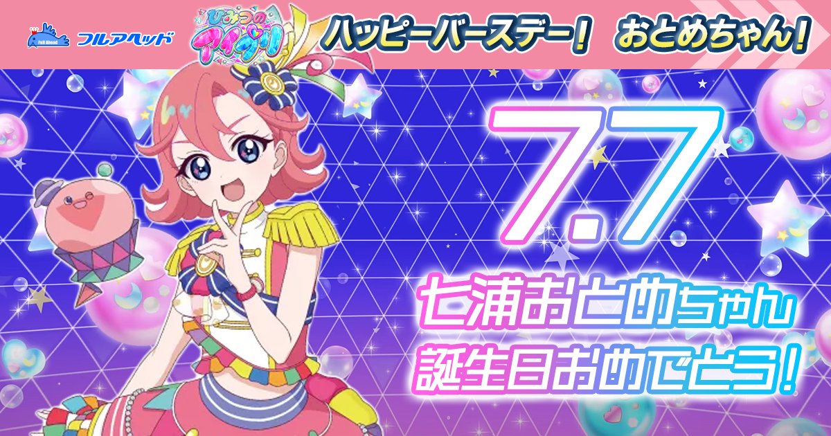 fullaheadpch's tweet photo. 📢本日は7月7日……❣️

🍫⭐🍫⭐🍫⭐🍫⭐🍫⭐🍫⭐🍫

　🍰七浦おとめちゃんの誕生日❣️

🍫⭐🍫⭐🍫⭐🍫⭐🍫⭐🍫⭐🍫

本日は「おとP」の誕生日❣️
弟をプロデュースできるの凄すぎる🪄😭🪄
お誕生日おめでとう❣️

#ひみつアイプリ #七浦おとめ生誕祭2026 
#フルアヘッド
https://t.co/w0bTNp1sPs https://t.co/7BJbH9CTQF