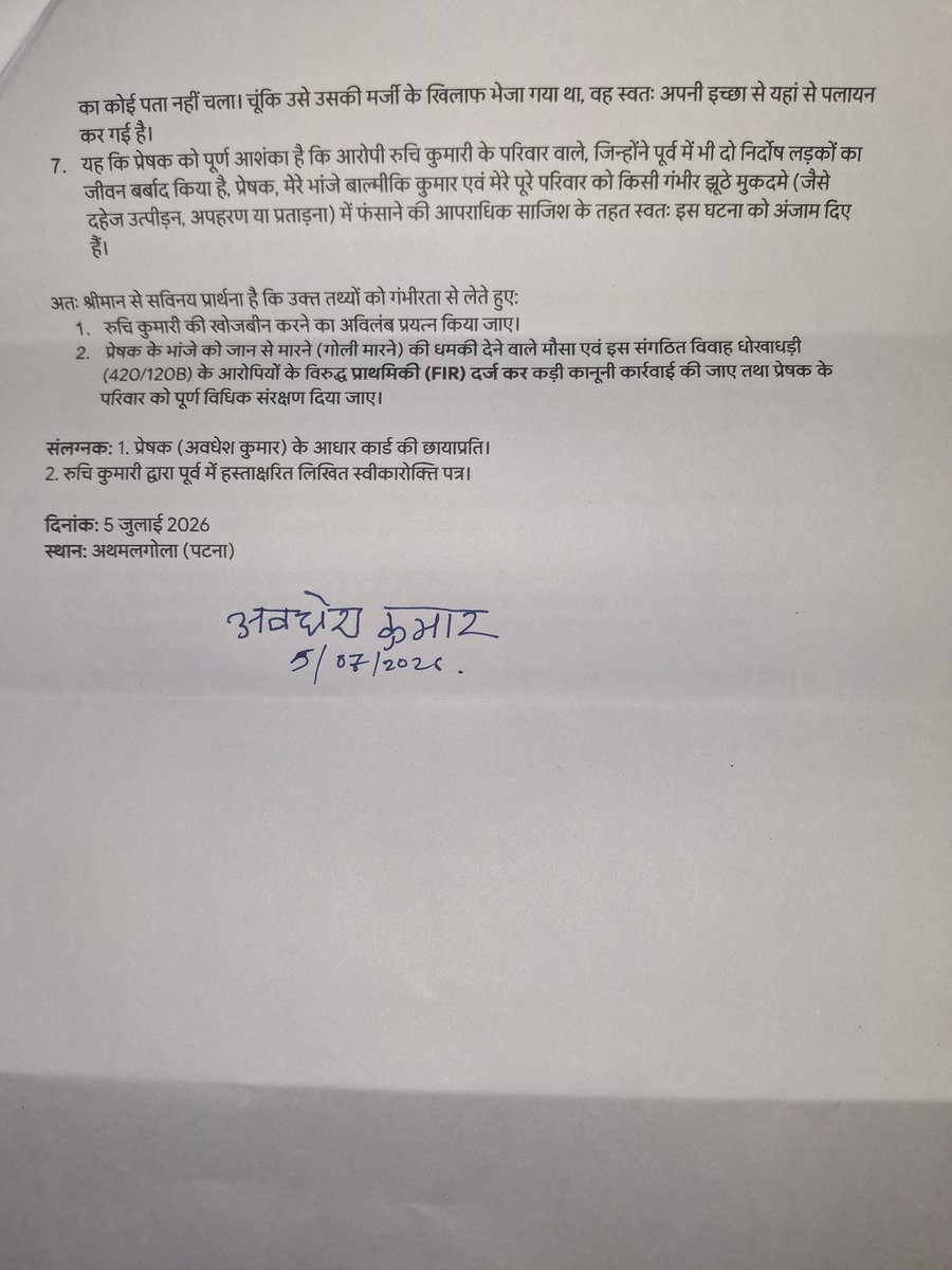 mahipath's tweet photo. बिना तलाक के 2 शादियां छुपाकर तीसरी शादी करने वाले बड़े रैकेट का भंडाफोड़! सच सामने आने पर लड़की पक्ष के मौसा द्वारा मेर�� भाई को गोली मारने की धमकी दी गई और लड़की घर से रहस्यमयी ढंग से भाग गई। अथमलगोला थाना (पटना) में शिकायत दर्ज। तुरंत FIR हो। @PatnaPolice24x7 @bihar_police https://t.co/xwSxPeM4Ok