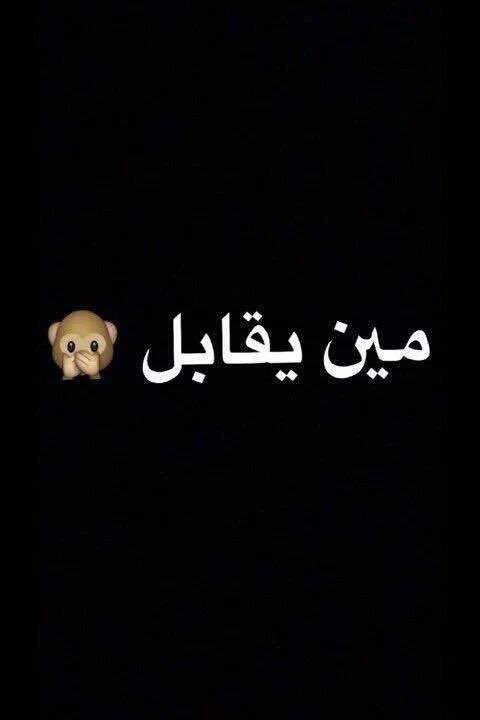iagooschutz's tweet photo. سؤال : ليه تحبون الحْرررق ✨✨ اليوم   الخميس الونيس
يعورنييي مررره يحرقني اححح 🩷
جالسه في البر مع ال boy frind حقي 
اجواء البرد الشتاء الطائف🌨️ مكه سهره موسم الرياض سالب تبوك المدينة مكة  القصيم في مساج حايل بريدة ينبع الإحساء موجب الباحة أبها ✨🤎 https://t.co/q4cxNyfkNH