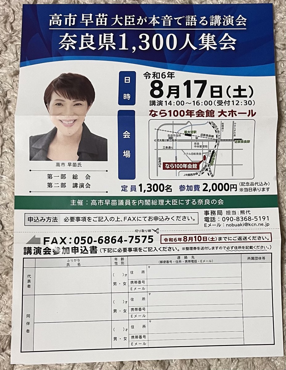 airi_fact_555's tweet photo. テレビも、週刊誌も、オールドメディアに巣食う連中に日本人は存在しない？嘘まみれのプロパガンダに嬉々として便乗して、国会を空転させて、国民の不利益になる行動しかしないゴミカス野党どもは参院選でも大惨敗するでしょう

【有償な】サナエタオルは有償でした！以上！参加費2,000円(記念品込み) https://t.co/C4L9SoFOmb