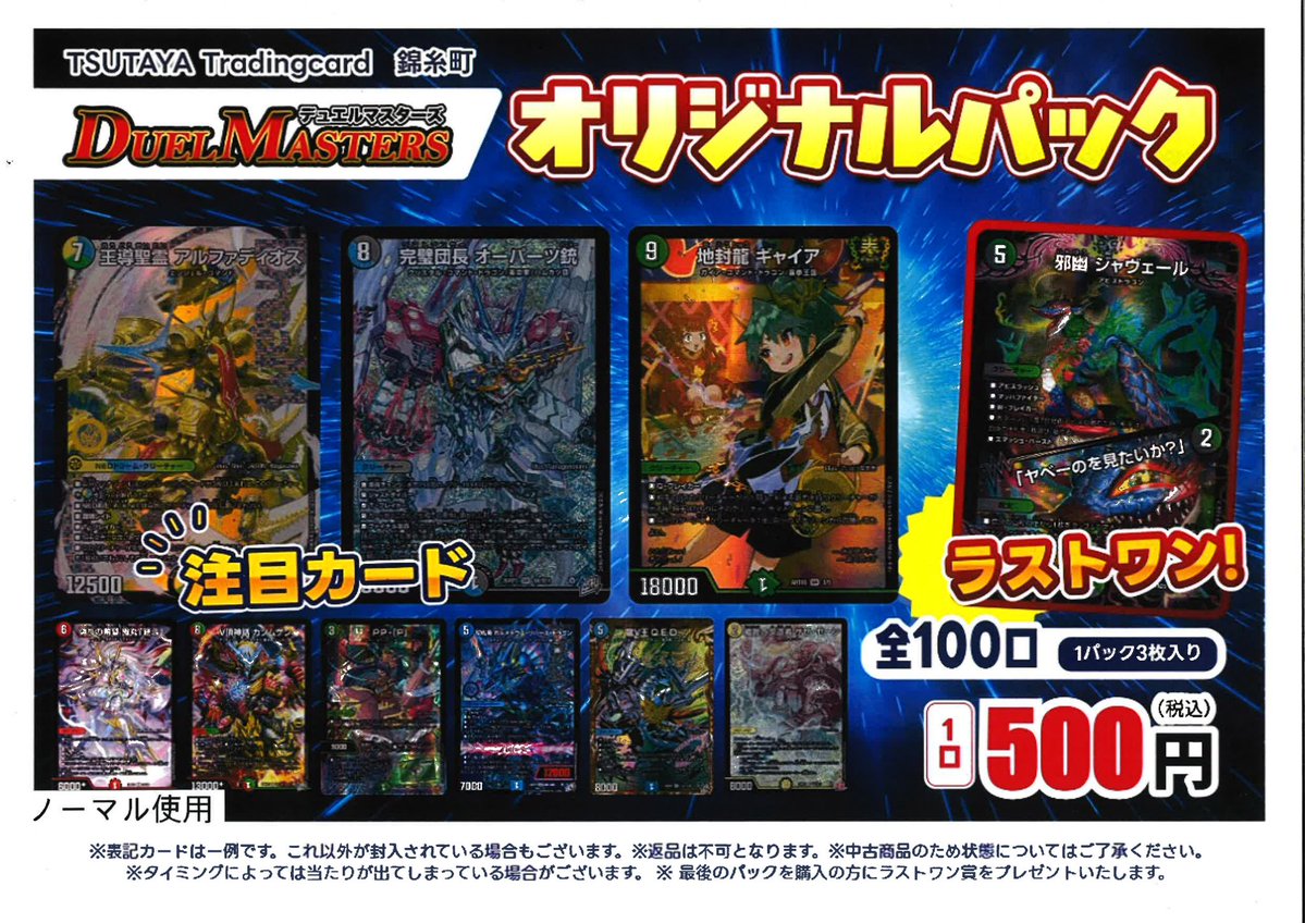 【廃盤セット・早い者勝ち！】エギ王TR アントラージュ 🧧【オリパ情報】🧧 当店オリジナルパック 1口¥500×全100口 ラストワン