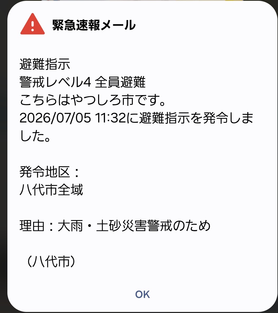 先ほど八代市全域が避難指示となりました。 土砂災害の危険のある地域