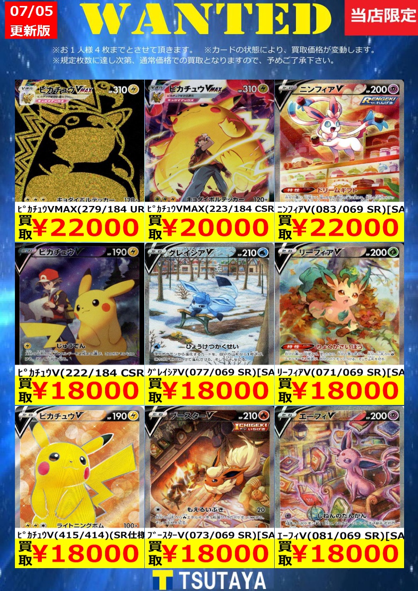 トレカ買取情報】 ポケモンカード買取金額 更新しました！ 尚、規定