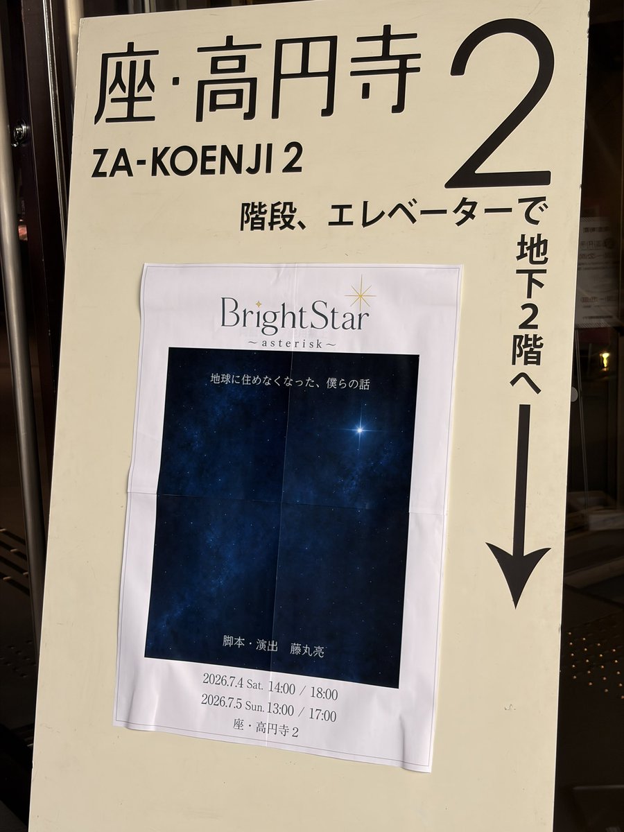 mainichi_mb's tweet photo. BrightStar
観劇しました！！

素晴らしかった……

帰り道も余韻に浸りつつ、愛って……を考える数時間でした。

すごいエネルギーを浴びた！
やるぞー！

#ブラスタテアトル https://t.co/xCTyLdb98K