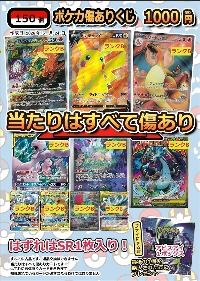 🌈ポケカ傷あり1000円くじ🌈 大当たりは ・ﾋﾟｶﾁｭｳV(415/414) ・SR