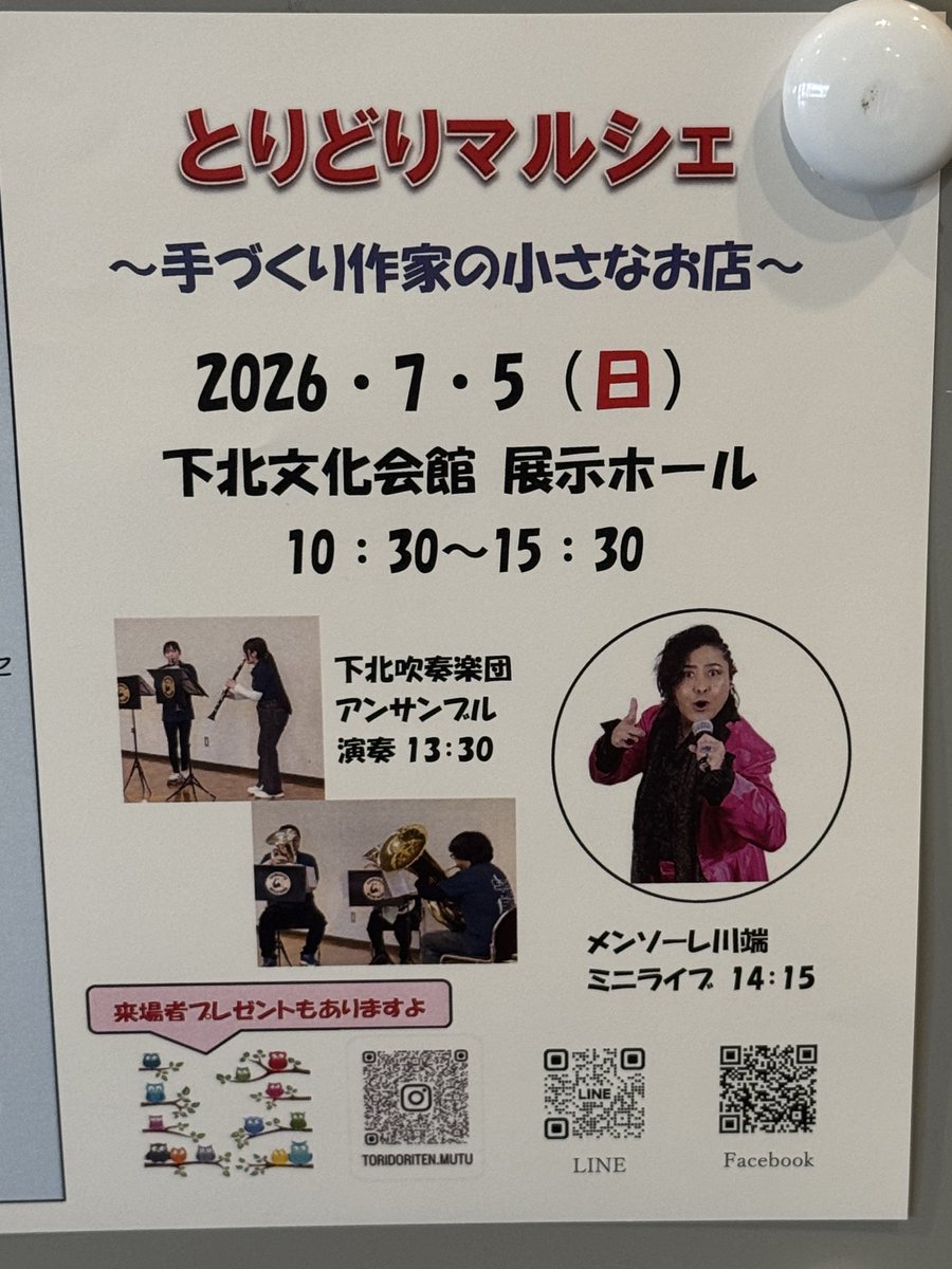 staff_mensore_k's tweet photo. 本日14:15よりミニライブです🎶
グッズ販売もしています👍

#下北文化会館
#メンソーレ川端 https://t.co/xVvXQ91NV2