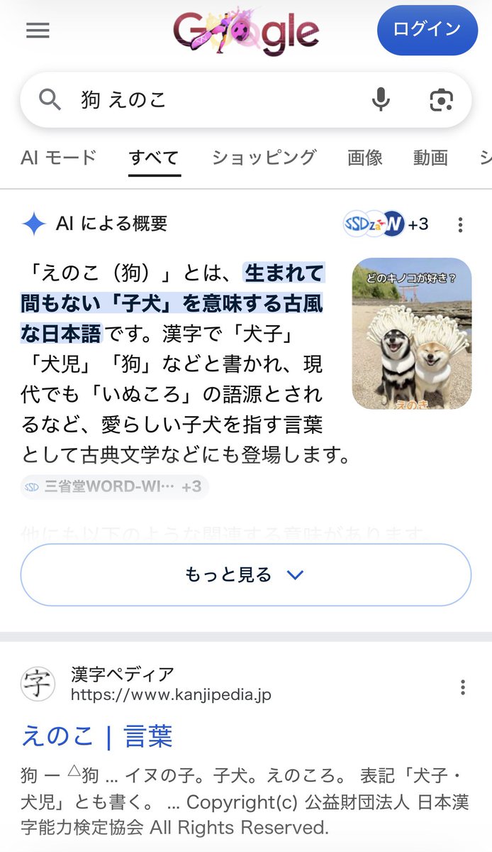 kashiwadora's tweet photo. トゴスマHO2、HO名が「狗（えのこ）」らしいので「カッコいい！普通の“犬”とはどう違うんや」と検索した結果

>>> いぬころ  <<<
>>>  子犬 <<< https://t.co/8Ktnsaq1RN