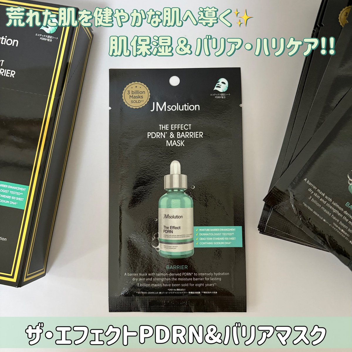 minemonkeeeee's tweet photo. #PR #jmsolution
提供▶︎▶︎(@JmsolutionJ )
/
肌悩みに応じて選べるシートマスク💫
\
✔︎ザ・エフェクトPDRN&バリアマスク
バリア&保湿ケアマスク◎季節の変わり目に乾燥やダメージを受けた肌におすすめ🚩あふれるくらいのたっぷり美容液◎
#jmソリューション #韓国スキンケア https://t.co/z5c26x7AuZ