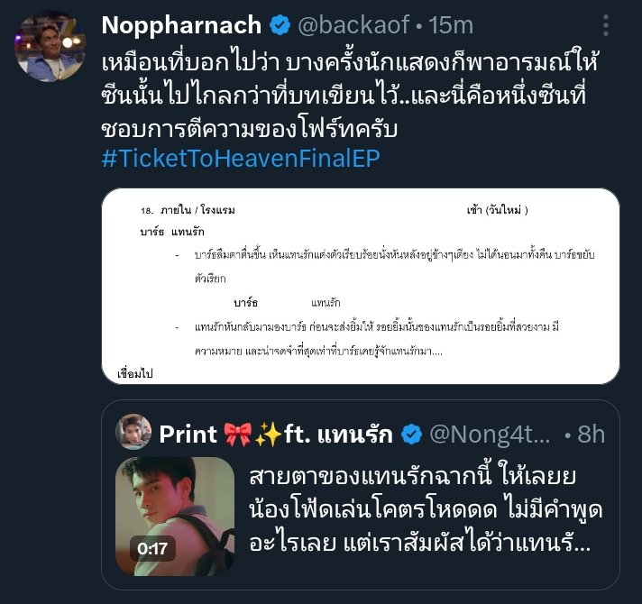 littlebaby4th's tweet photo. แล้วโฟ้ดกลืนแทนรักเข้าไปได้ยังไงถามก่อน  ในฐานะนักแสดงของโฟ้ด โฟ้ดไม่ต้องกังวลอะไรเลย และในฐานะคนดูที่บางคนเค้าผ่านมาชื่นชม โฟ้ดเลิกกังวลในความเป็นนักแสดงของโฟ้ดได้เลย 

นี่สินะที่เค้าเรียกว่าตีบทแตก นี่สินะที่เรียกว่าเข้าถึงบทบาทการแสดง เก่งมากนะ

#Fourthnattawat #โฟร์ทณัฐวรรธน์ https://t.co/kQmThp8Sqg