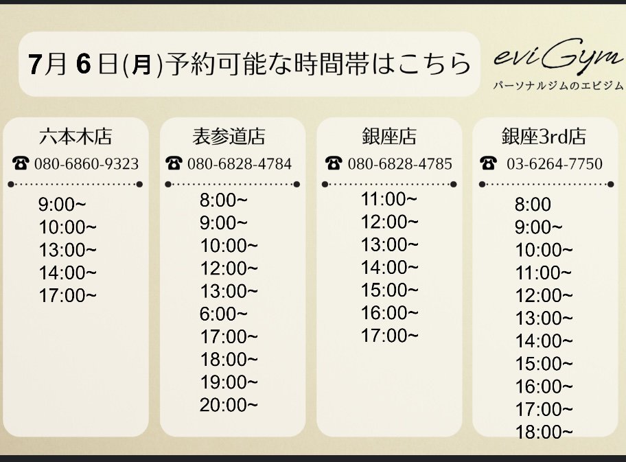evigym's tweet photo. こんにちは！        
7/6(月)      
ご予約可能な店舗と時間のお知らせです。        
※投稿時の空き情報となります。予約で埋まってしまった場合はご了承ください。                

📧お問合せ https://t.co/qJjmUYzeq3
もしくは、お電話にてご予約対応可能です！ https://t.co/D3saHxl9KK