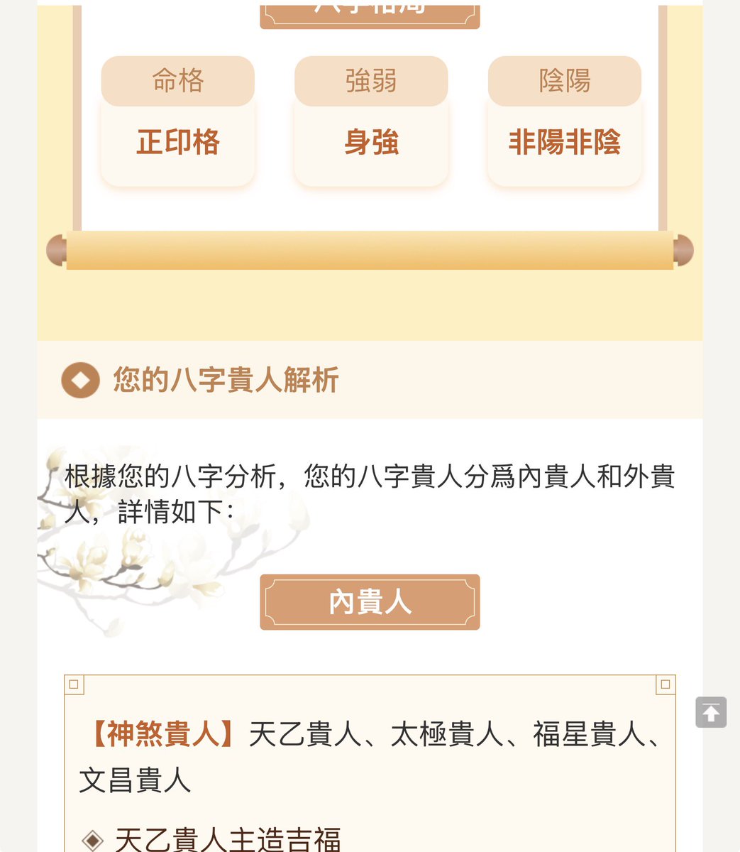 LingMellor's tweet photo. 八字中最厉害的五大贵人：天乙贵人、国印贵人、福星贵人、太极贵人、文昌贵人 。我有4️⃣个，不说别的，就说二十几年前几次独自带儿子出去玩，如果不是命带贵人，仅凭我胆大头脑简单的行事风格，儿子次次都能丢，我坟头草也要一人高了。
   我一直感慨菩萨保佑🙏🙏 https://t.co/76zG9Cuf1p