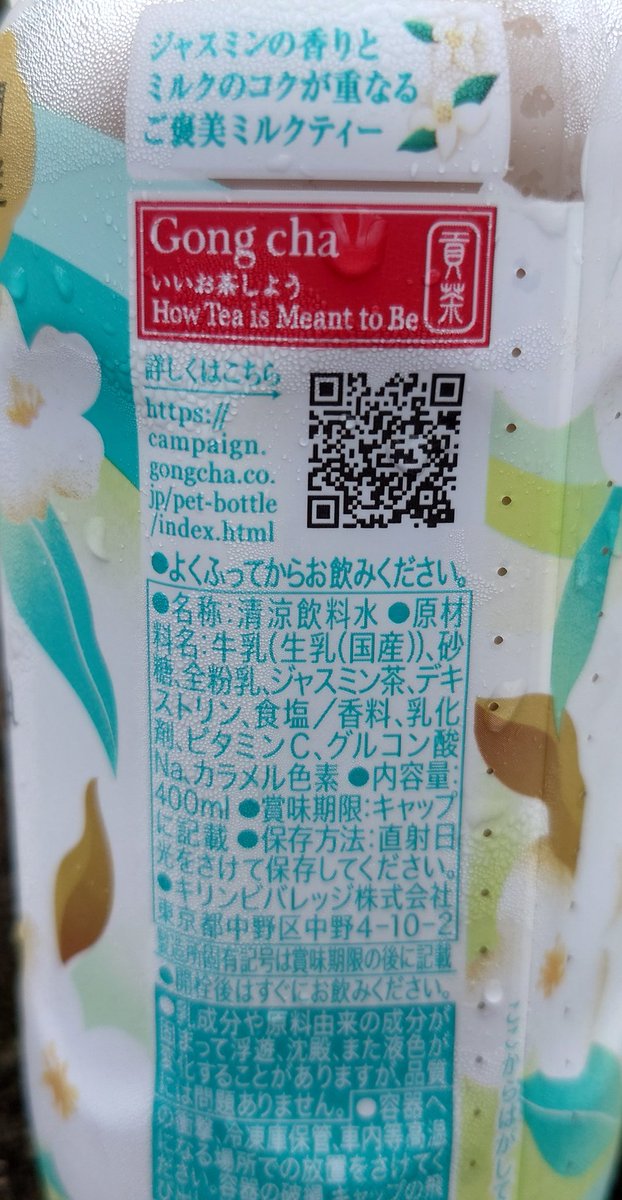 kenmm888's tweet photo. 甘さ控えめ。
＃貢茶
＃セブンイレブン https://t.co/UV747tVwdy