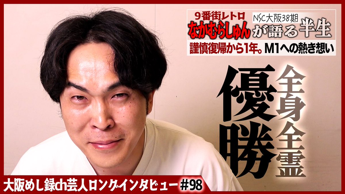 表情コントロールのプロ #9番街レトロなかむらしゅん