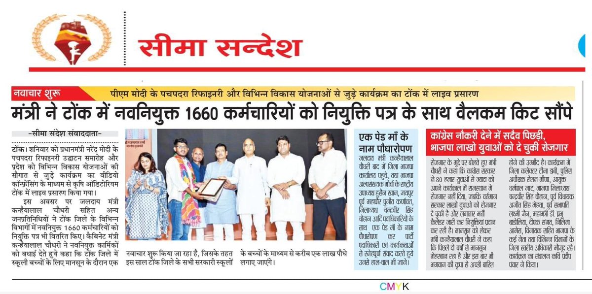 Virendrashankhl's tweet photo. जलदायमंत्री ने नवनियुक्त 1660 कर्मचारियों को नियुक्ति पत्र के साथ वेलकम किट सौंपे
#water #phed #tonk #highlight https://t.co/CMJDpe4rDa
