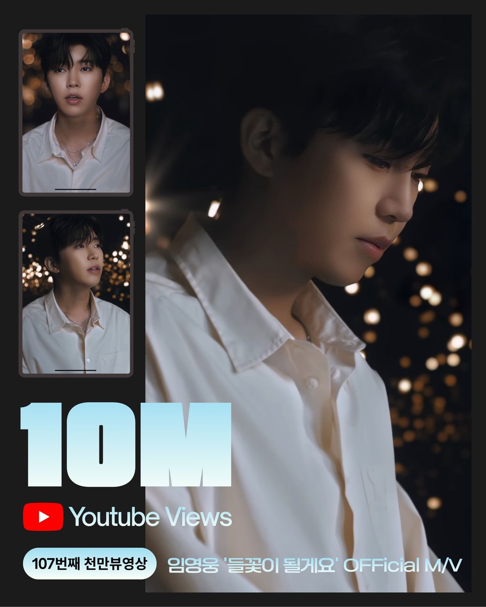 sun70711202's tweet photo. 임영웅 유튜브  '들꽃이 될게요' OFFicial M/V  107번째 1000만뷰 
임영웅 사랑해웅 🩵 
#임영웅 #limyoungwoong #임영웅_음원강자 #임영웅팬덤 #임영웅_kpop
출처:임영웅유튜브/편집:하늘맘&amp;영심 https://t.co/hYNB1g63iX
