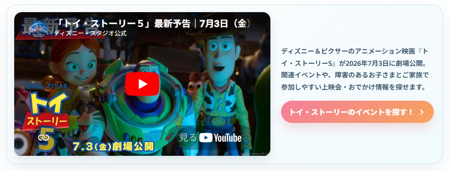 yuineko_v's tweet photo. 7月3日に劇場公開された『トイ・ストーリー5』。
障害のあるお子さまとご家族向けの上映会が、千葉県・大阪府・兵庫県・福岡県で開催されます🎥
ご家族で安心して映画館を楽しめる機会です！

親世代にとっても思い入れのある作品だと思いますので、この機会にぜひチェックしてみてください✨

現時点で確認できる上映会情報は、dreampost.に掲載済みです。

https://t.co/Ds8m3yTBiY