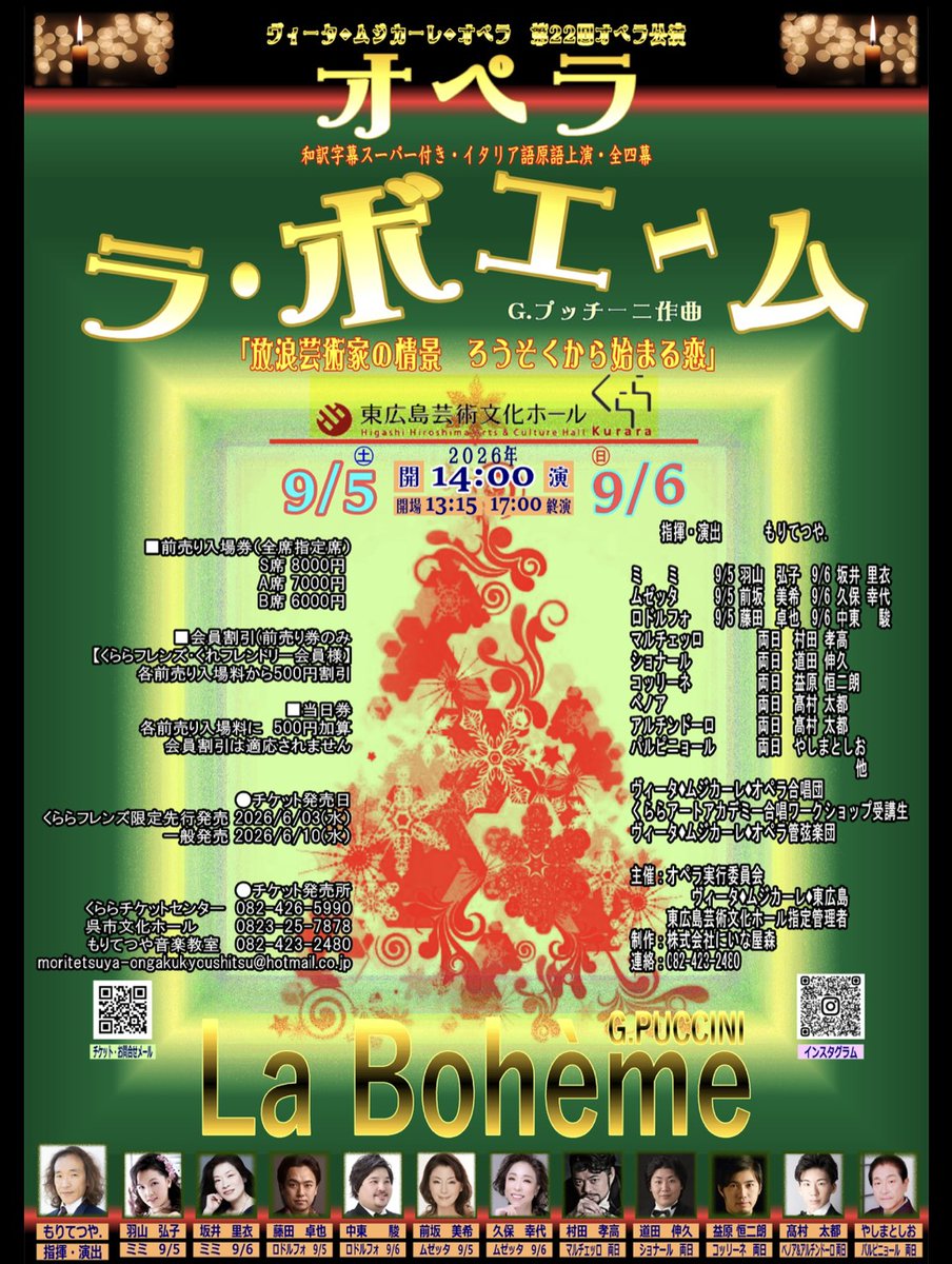 kj_masmas's tweet photo. 7/18 おはなしオペレッタ『いばら姫』@安芸区民文化センター
9/5.6 『ラ・ボエーム』@くらら
11/15 『ラ・ボエーム』@アステールプラザ多目的ホール https://t.co/aVyCrq7cb2