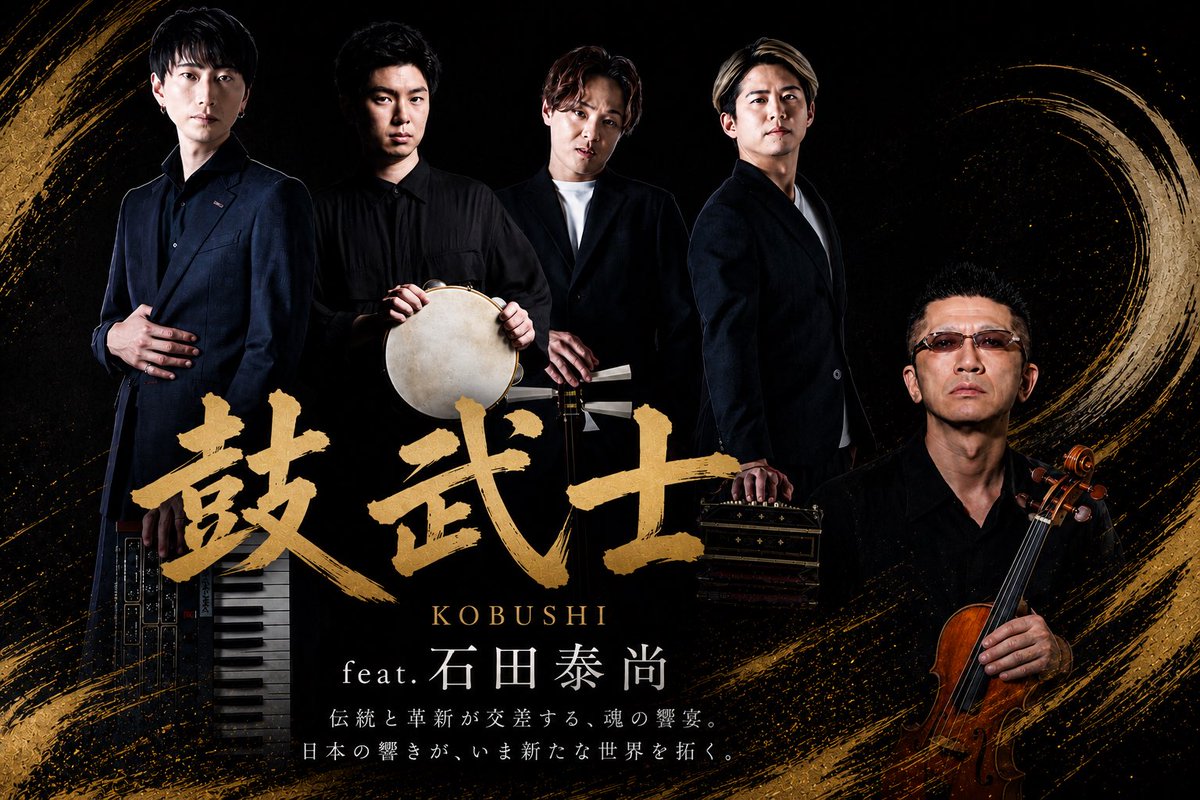 Derakie106's tweet photo. 鼓武士faat.石田泰尚

 音で、斬り結ぶ。
鼓武士 vs 石田泰尚
一曲、一騎打ち

情報解禁までお待ちください。 https://t.co/QgVwmKmtCK