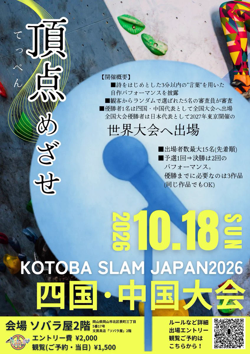 KOTOBA Slam Japan 🎤コトバスラムジャパン🌐9.20福岡大会🐸 on X