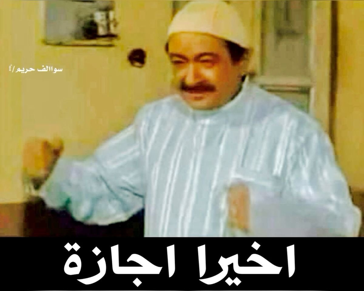 KholodAbdullah's tweet photo. @sarahkhathlann ربك رحيم جات الإجازة ولا كان كتبت ديوان العرب عموما على طاري الإجازة 🥰😎👇🏻🤣 https://t.co/mpqnVU6fqQ