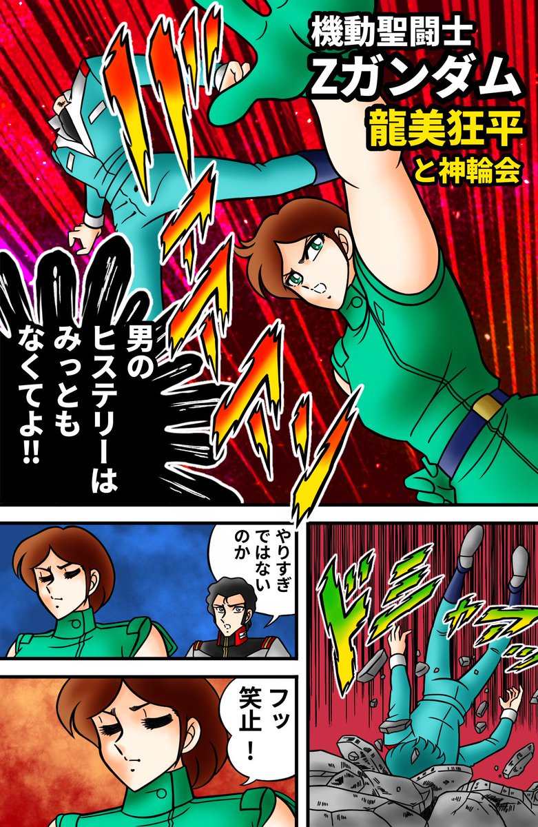 kyoheitatsumi's tweet photo. 機動聖闘士Zガンダム、再掲載❣️
しょっちゅう言い争ってパンパンひっぱたくくせに好かれてると自信たっぷりなエマさん……車田版ならその自信も説得力アップ⁉️
＃機動戦士Zガンダム　＃車田正美 https://t.co/FouEaDwbO1