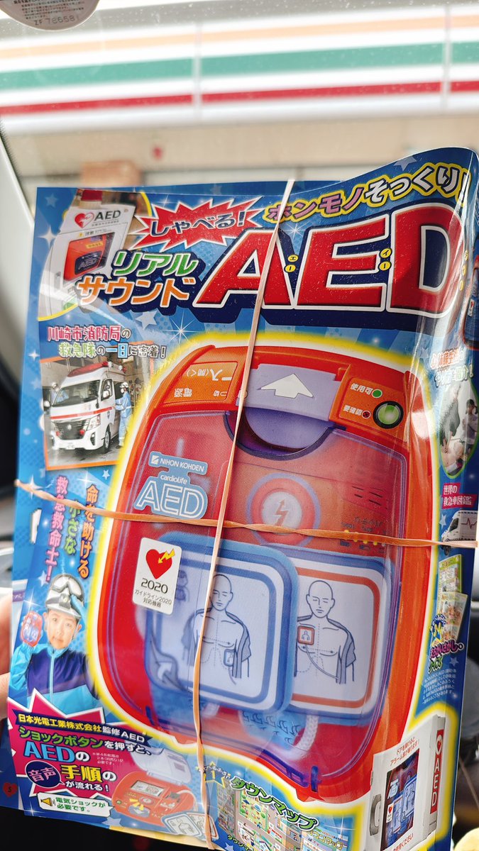 mikivi's tweet photo. 思わず購入！

#AED https://t.co/9hVXWM93ST