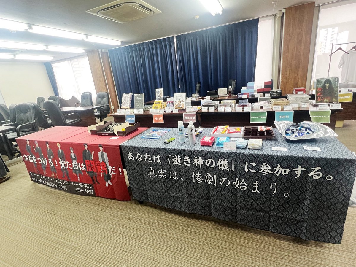EGGミステリー倶楽部さんの作品の のぼりとテーブルクロスを展示中