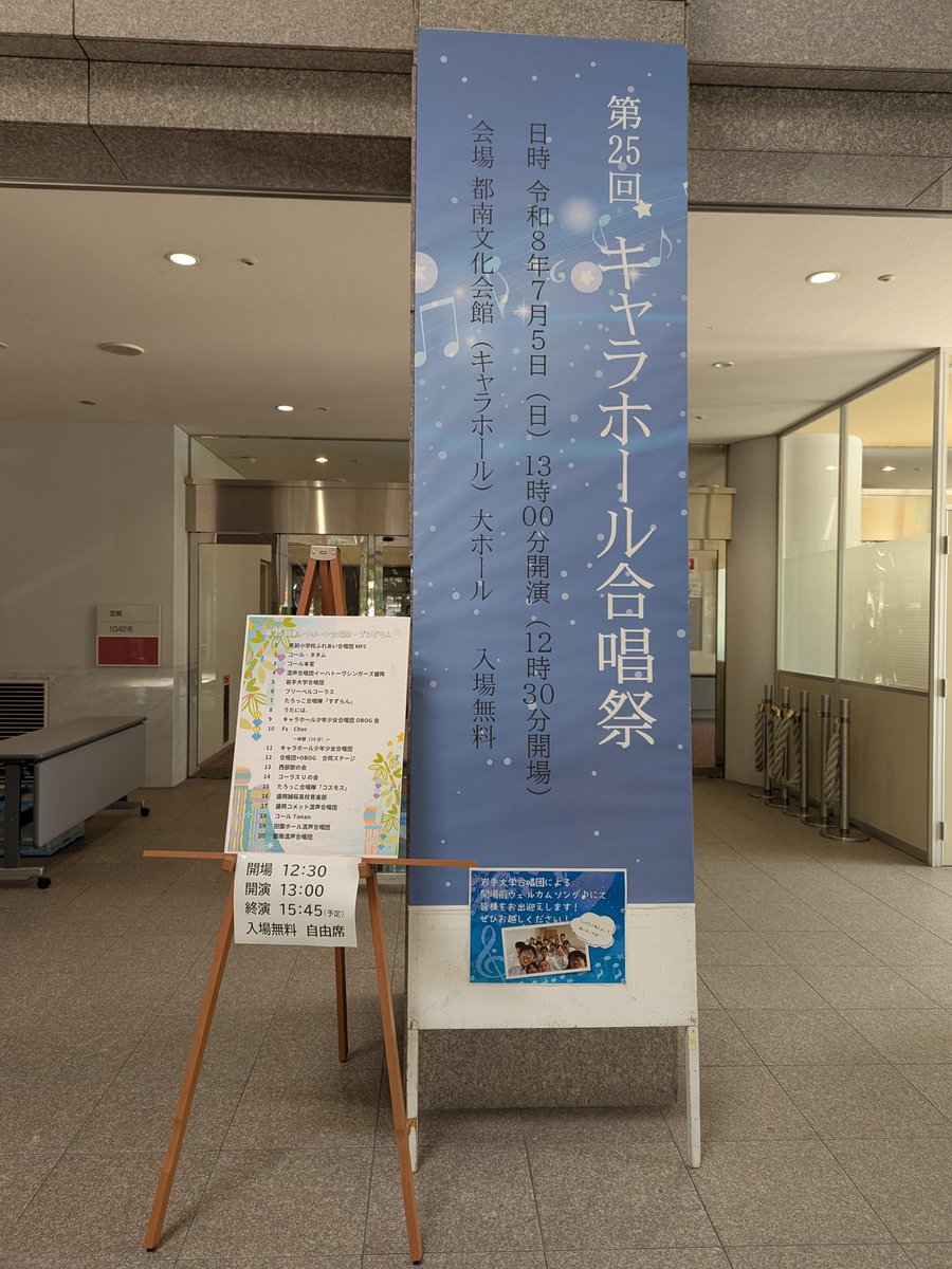 IHATOV_singers's tweet photo. 🍀【出演情報】(盛岡)
本日(7/5)13:00開演
『第25回キャラホール合唱祭』 
入場無料です♪
#盛岡 #合唱 https://t.co/vmzjI3YuYr