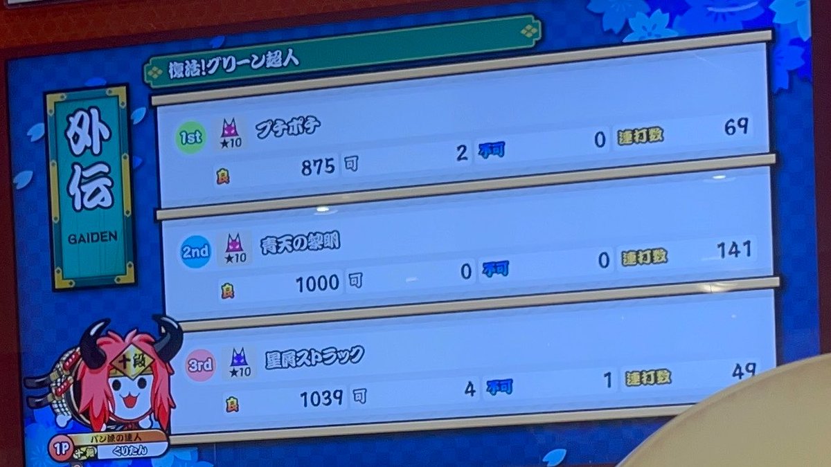 taiko_kuri's tweet photo. ラスト１打で可出してる地力なし男 https://t.co/YcS7l0z8Vn
