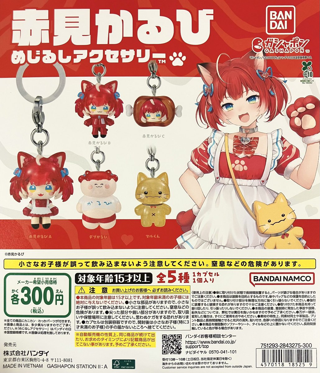 ❎【完売情報】❎ 『赤見かるび めじるしアクセサリー』 『矢沢あい