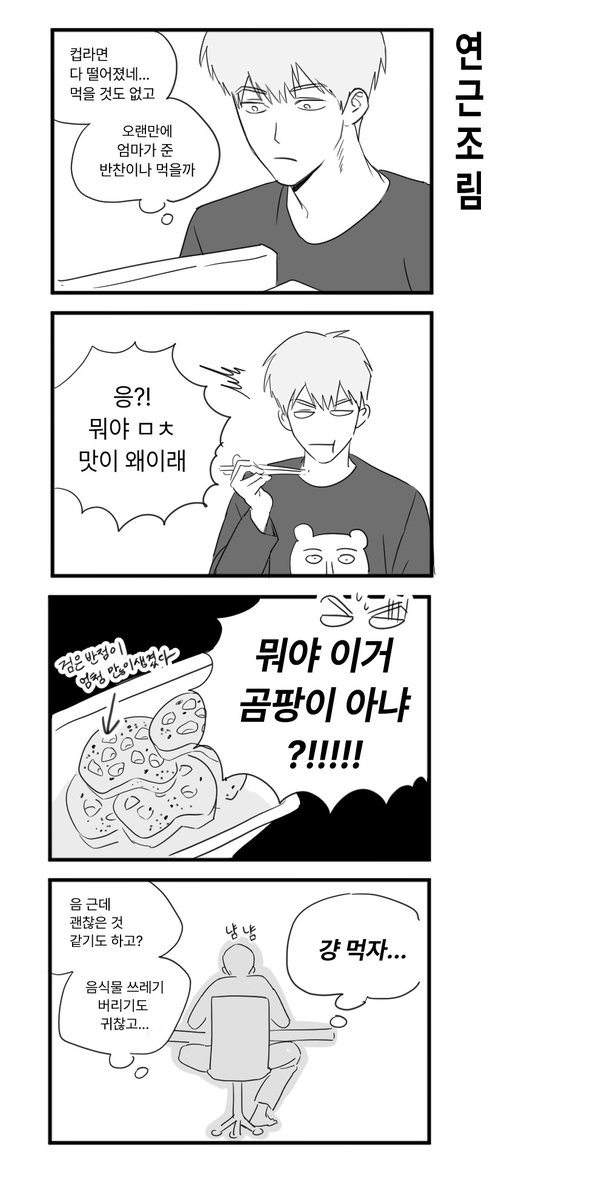 JJuryJJang131's tweet photo. 연근조림먹는 레이겐만화
(이것은 저의 실화입니다) https://t.co/CU58zJ3pPP