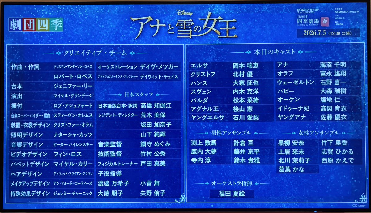 02479m's tweet photo. 2026/7/5（日）四季劇場春
アナと雪の女王　マチネ❄️
🩵 https://t.co/65KblwSSvl