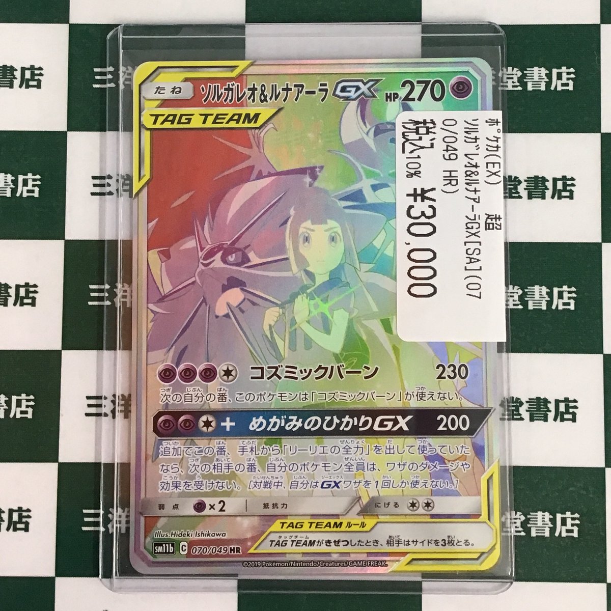 ソルガレオ&ルナアーラGX HR SA 【公式通販】