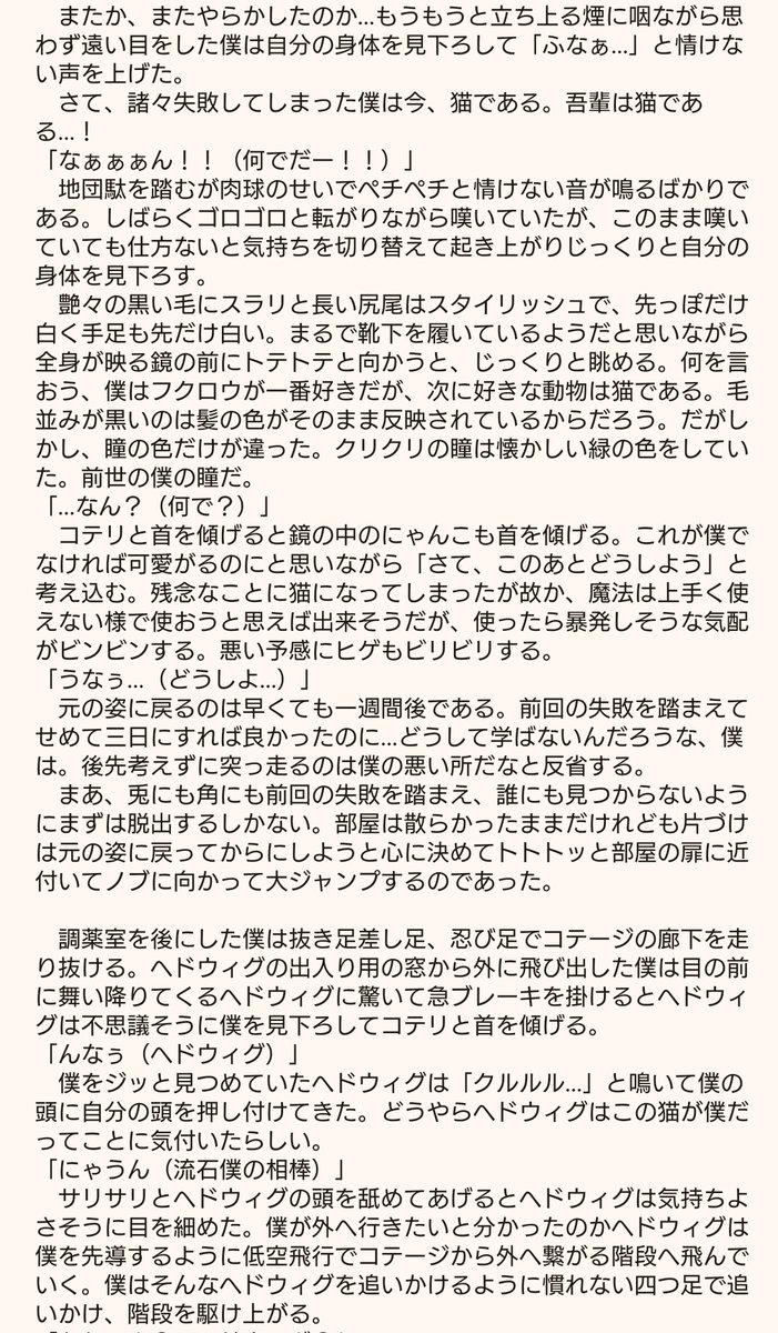 insheath70's tweet photo. 『魔法使いの居ない世界』
夢主さんが、にゃんこになっちゃうお話です。
まだ途中ですが、完成したらﾋﾟｸｼﾌﾞにアップします〜

#decnプラス
#DCプラス
#decn夢 https://t.co/7SthURwQSC