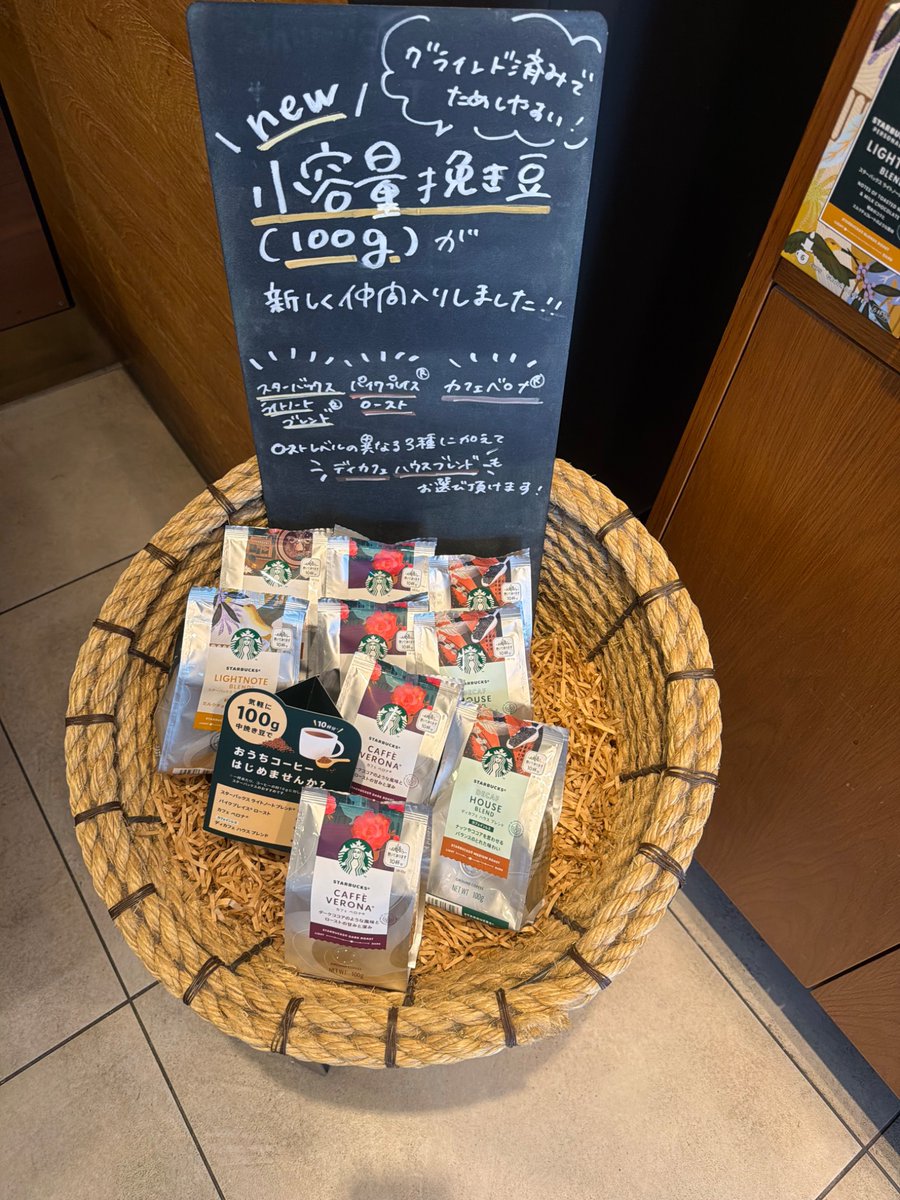 gmakaji's tweet photo. スターバックスで、100g単位で珈琲豆のパッケージ販売を始めたとの案内。
元々100gでも豆を購入できるのだけど、知らない人も多いだろうし、任意の量だと紙袋での提供になって長持ちしないので　こういう販売も良いですね。 https://t.co/oPl1zuoBmA