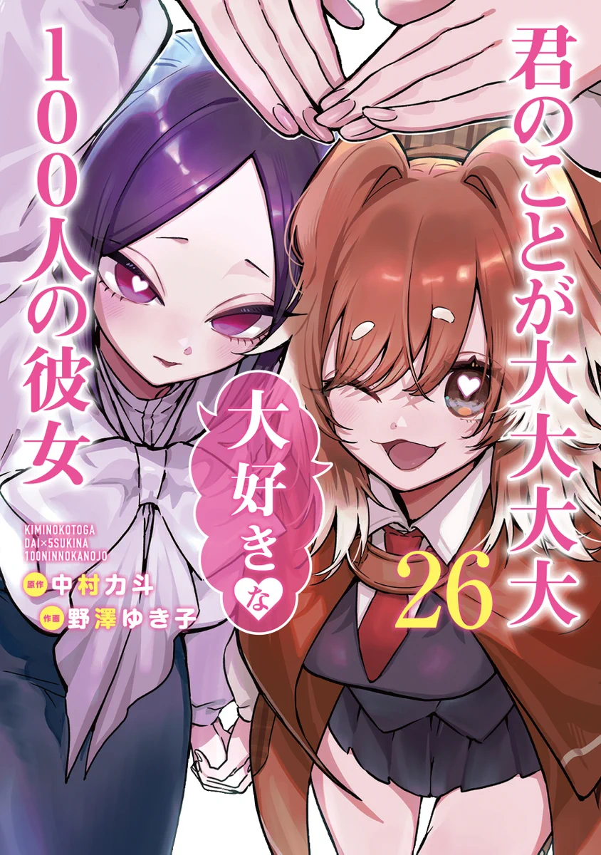 君のことが大大大大大好きな100人の彼女」＠TVアニメ第3期絶賛放送