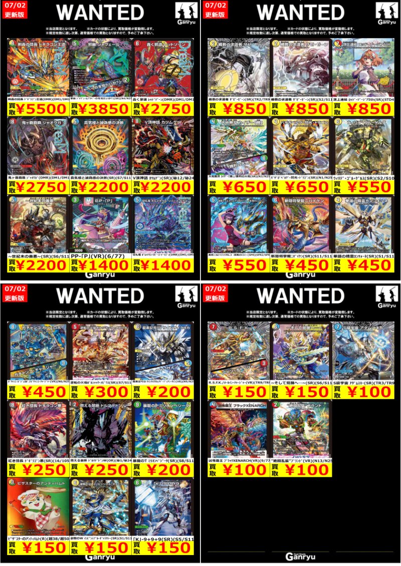 ✨✨大田原店WANTED！✨✨ 🔥買取価格情報🔥 #Ganryu大田原 #デュエマ