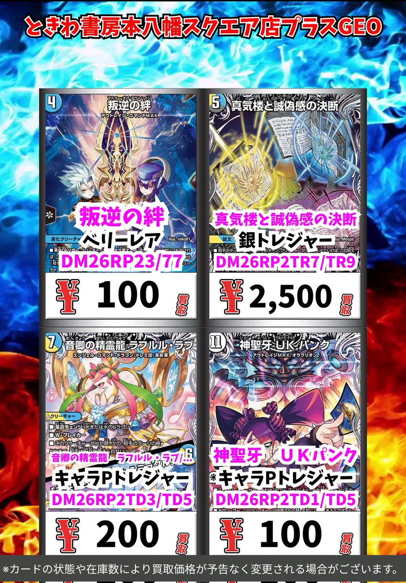 デュエマ買取情報！ 鎧亜目邪王類 デス＝ヴェルムート ﾍﾞﾘｰﾚｱ 300 V頂
