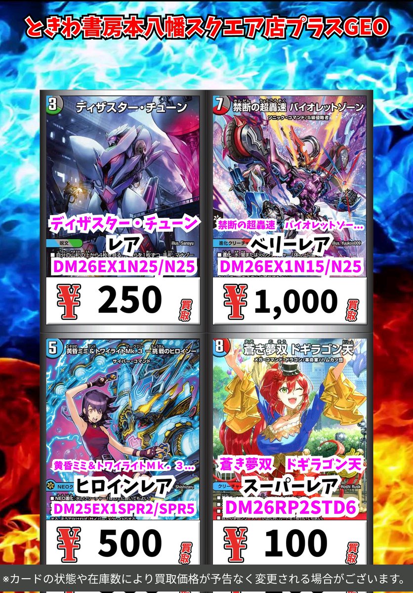 デュエマ買取情報！ 鎧亜目邪王類 デス＝ヴェルムート ﾍﾞﾘｰﾚｱ 300 V頂