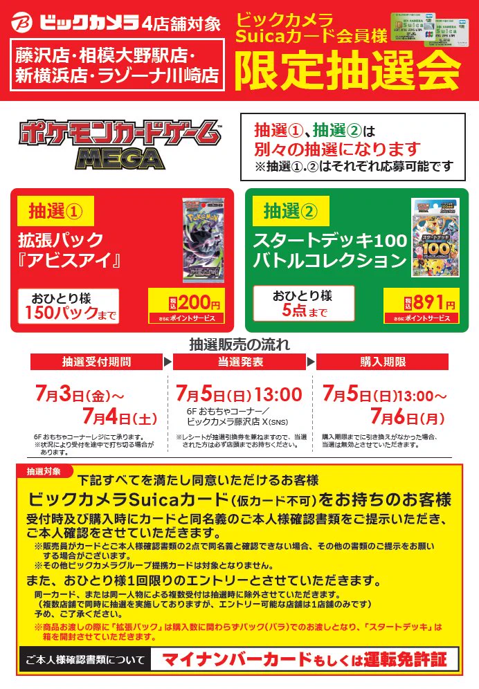 ビックカメラ藤沢店【公式】パネルと名刺は2階🦑 on X: 