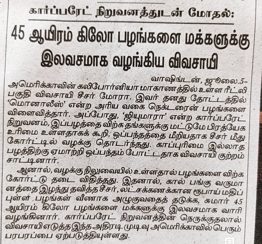 mannar_mannan28's tweet photo. 'No Nectarines wasted' 🔥

கார்பரேட்கள் எந்த நாட்டிலும் வேளாண்மை செய்யும் உழவர்களுக்கு எதிரானவர்களே.

சொந்த நாட்டு விவசாயியை  ஏமாத்துறுவன்,இந்திய,தமிழ்நாட்டு விவசாயிகளை விட்டு வைப்பானா?

நம்மூரிலும்‌ விலை கிடைக்காமல் குப்பையில் கொட்டுவதற்கு பதில் ஏழைகளுக்கு கொடுக்கலாம். https://t.co/2qe3fEZHb5