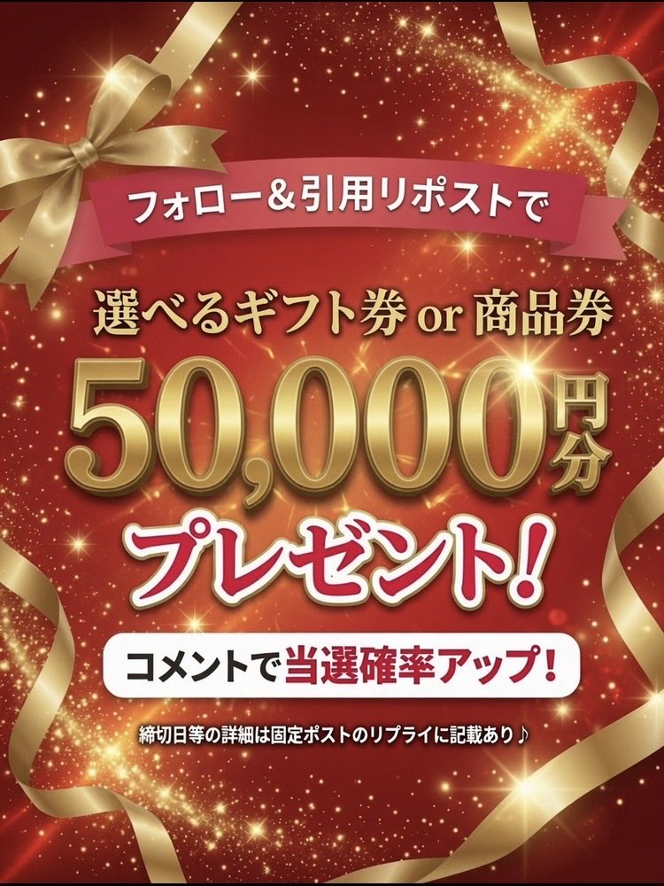 coupon_gorilla1's tweet photo. 💥5万円分‼️選べるギフト券 or 商品券をプレゼント💥

✅応募方法👇
①@coupon_gorilla1 と @coupon_rabbit をフォロー
② このポストと固定投稿を
「#クーポンゴリラ」＋「5万円で何に使うか」
を書いて引用リポスト♻️

✅プレ企画以外の投稿をRP&amp;リプライで当選確率3️⃣倍✨

#アマギフ https://t.co/L4j5HOW0W0