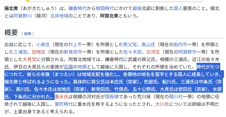 FacelessAlice's tweet photo. 揚北衆（あがきたしゅう、阿賀北衆）

現在の地名と同じ武将が（モブ武将として）出てるなぁ、と戦国系のゲームやってて薄々感じてたが

「ここはワシの支配地域じゃから、ワシは〇〇と名乗るぞ」

と地名を自分の氏として名乗るように。
新発田氏が戦国以降全く出番が無いのは、景勝に喧嘩売るから… https://t.co/0oyXhiIN2h